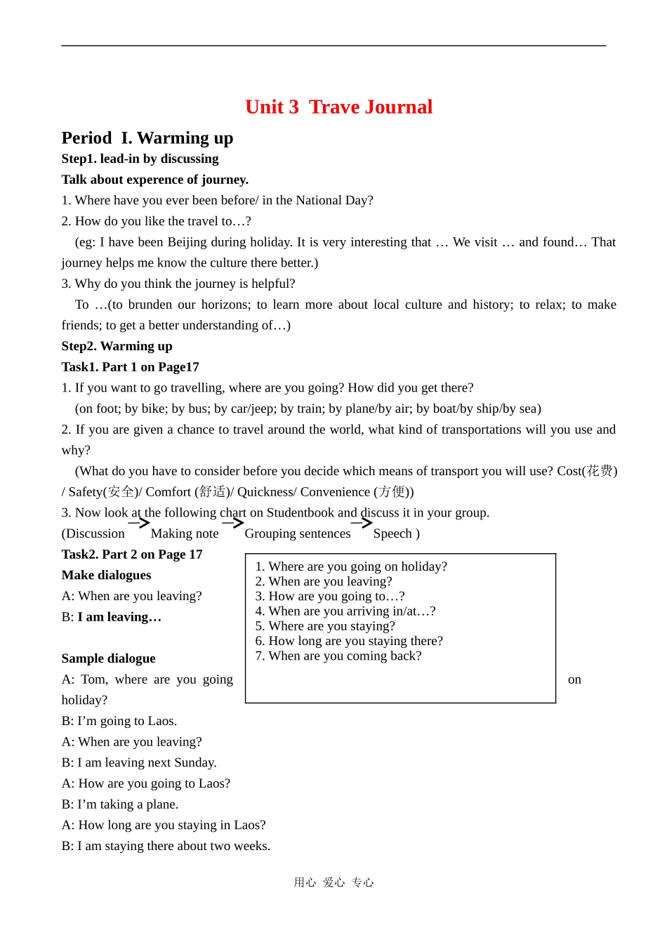 高中英语Unit 3  Trave Journal教案人教版必修一_第1页