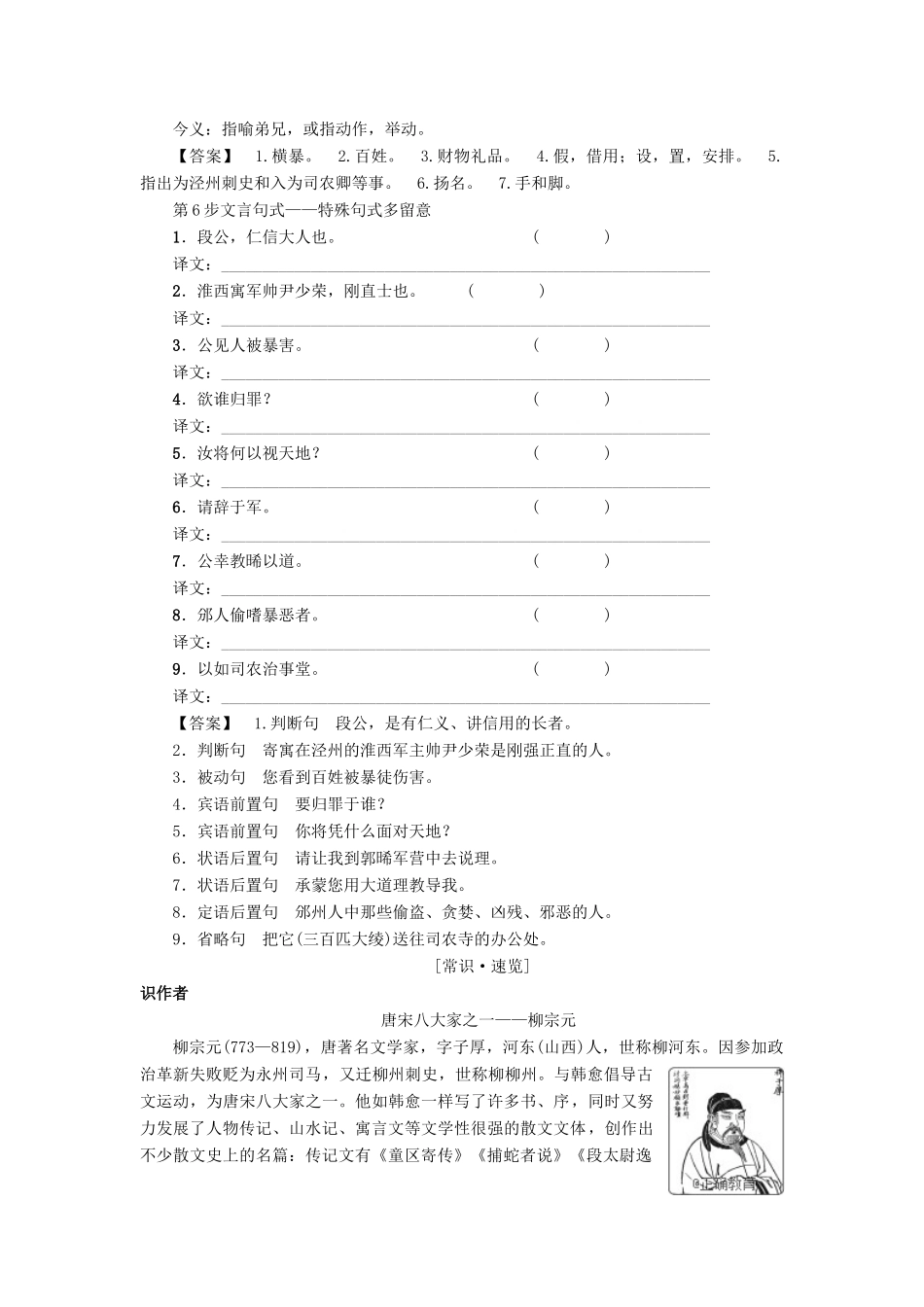高中语文 第4单元 16 段太尉逸事状学案 粤教版必修5-粤教版高二必修5语文学案_第3页