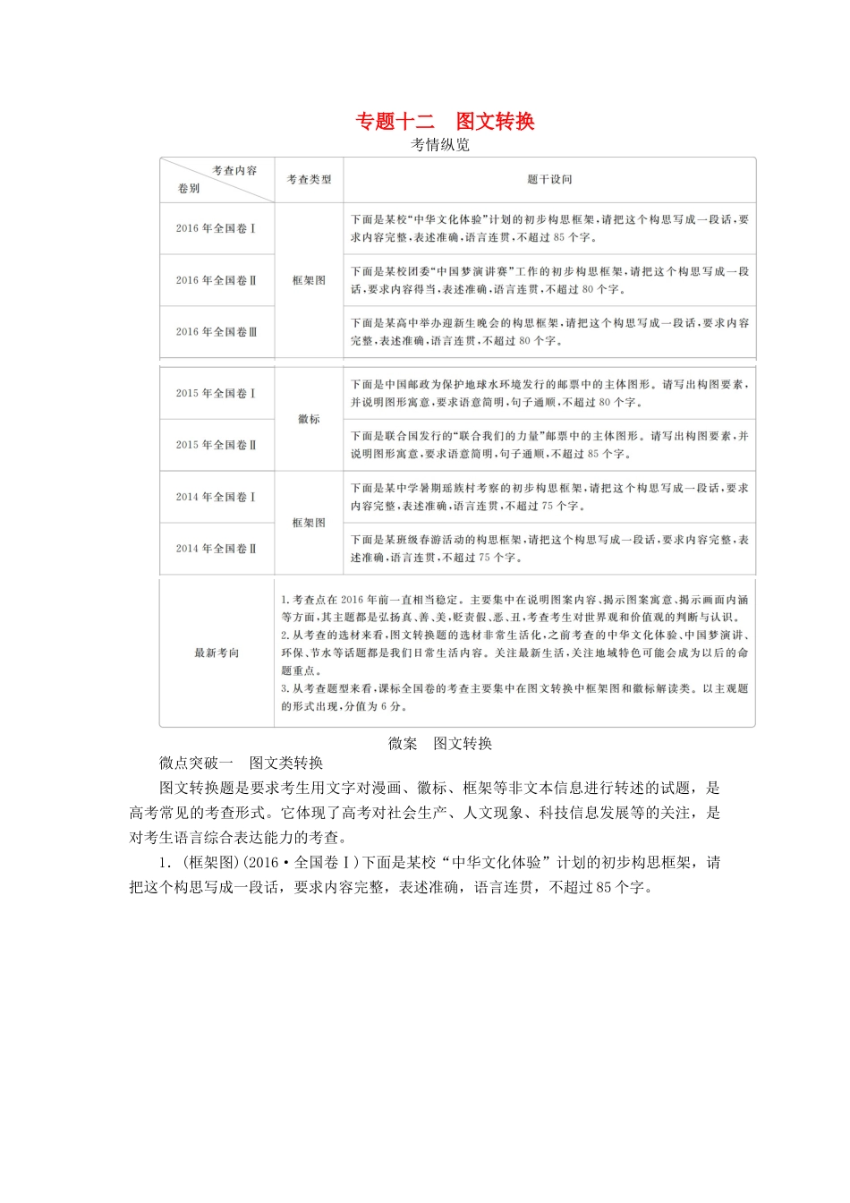 高考语文一轮复习 专题十二 图文转换讲义-人教版高三全册语文教案_第1页