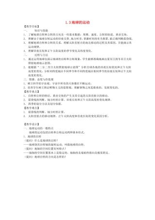 山西省运城市康杰中学高中地理 1.3 地球的运动教案2 新人教版必修1