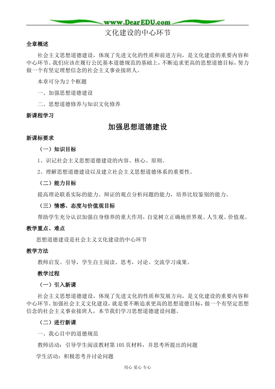 高中政治加强思想道德建设教案 新课标 人教版 必修3_第1页