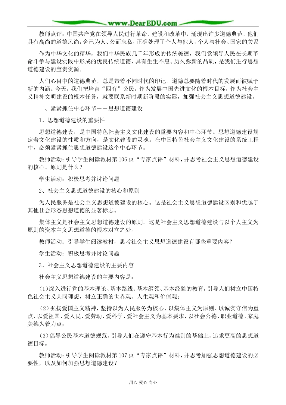 高中政治加强思想道德建设教案 新课标 人教版 必修3_第2页