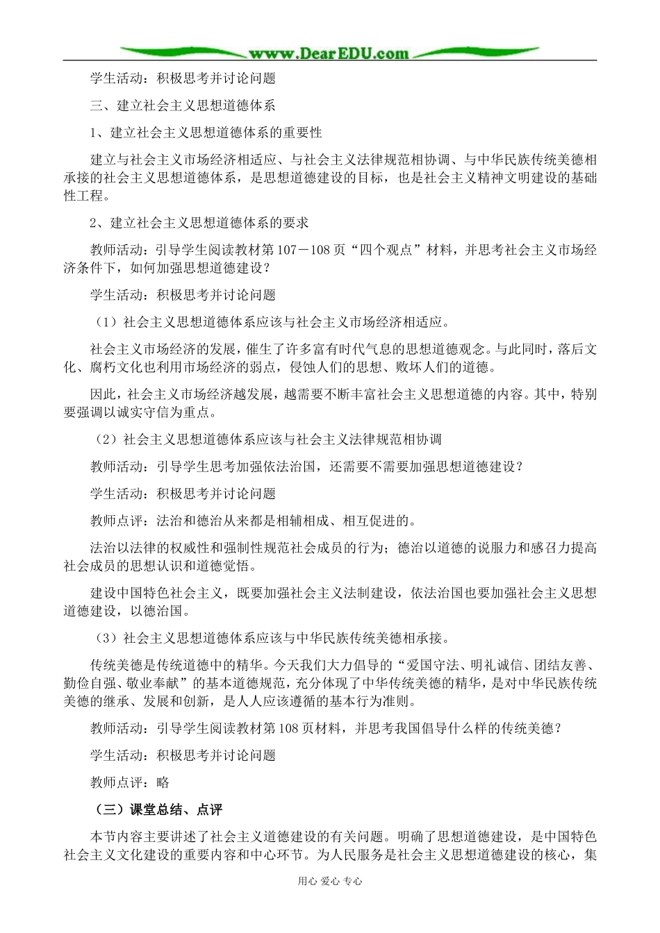 高中政治加强思想道德建设教案 新课标 人教版 必修3_第3页