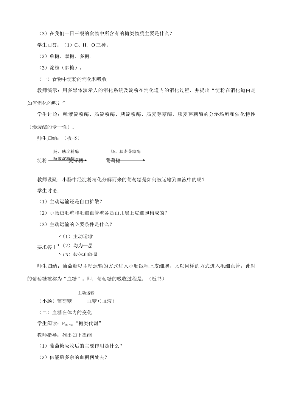 人教版高中生物必修1人和动物体内三大营养物质的代谢(1)_第3页