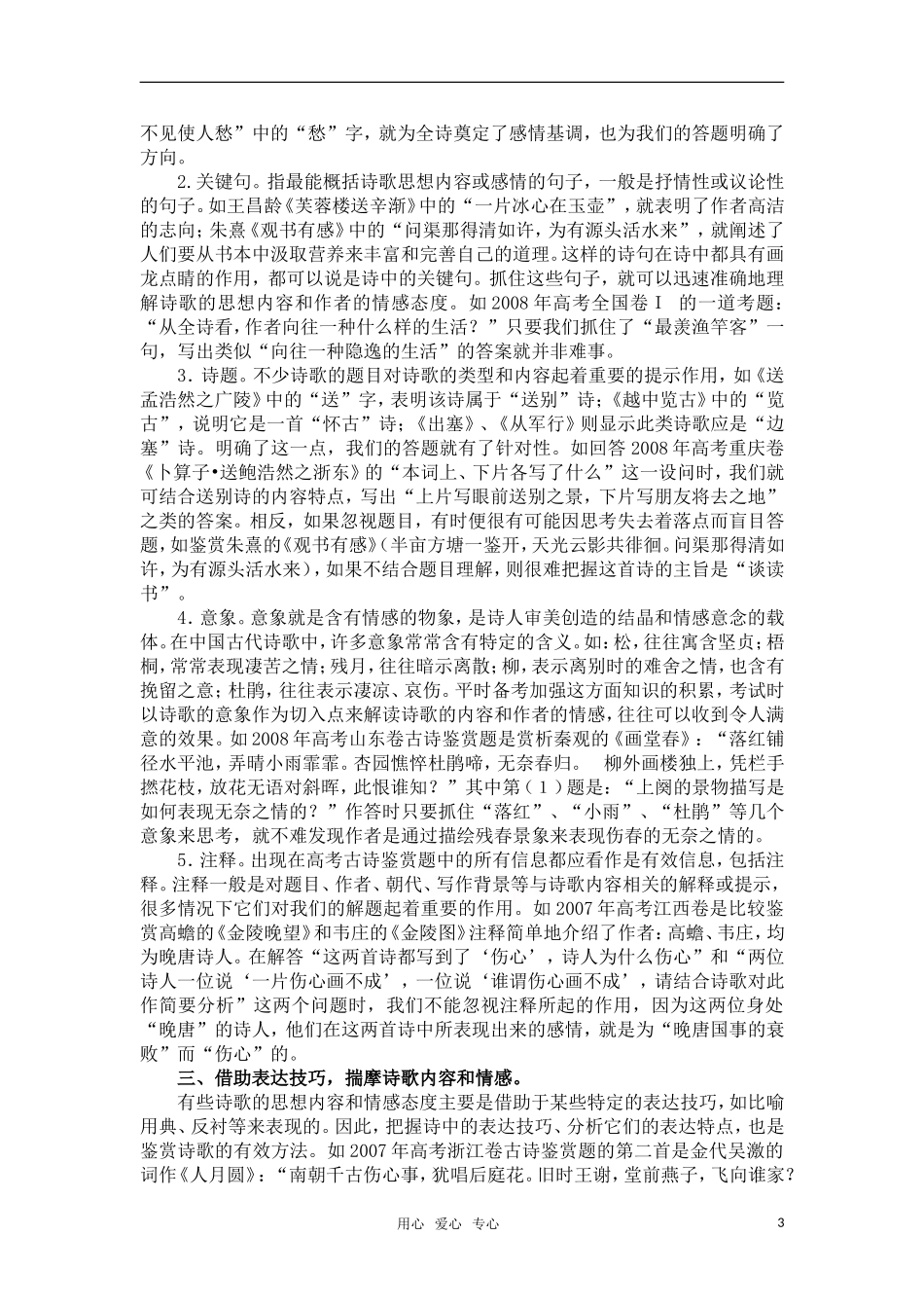 高三语文 第一轮专题鉴赏古代诗歌的思想内容和评价作者观点态度教案_第3页