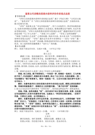 高三语文 第一轮专题鉴赏古代诗歌的思想内容和评价作者观点态度教案