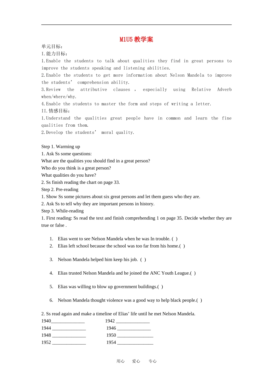 高中英语UNIT5Reading教案人教版必修1_第1页