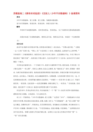 高二语文《唐诗宋词选读》教案：《丑奴儿（少年不识愁滋味）苏教版选修