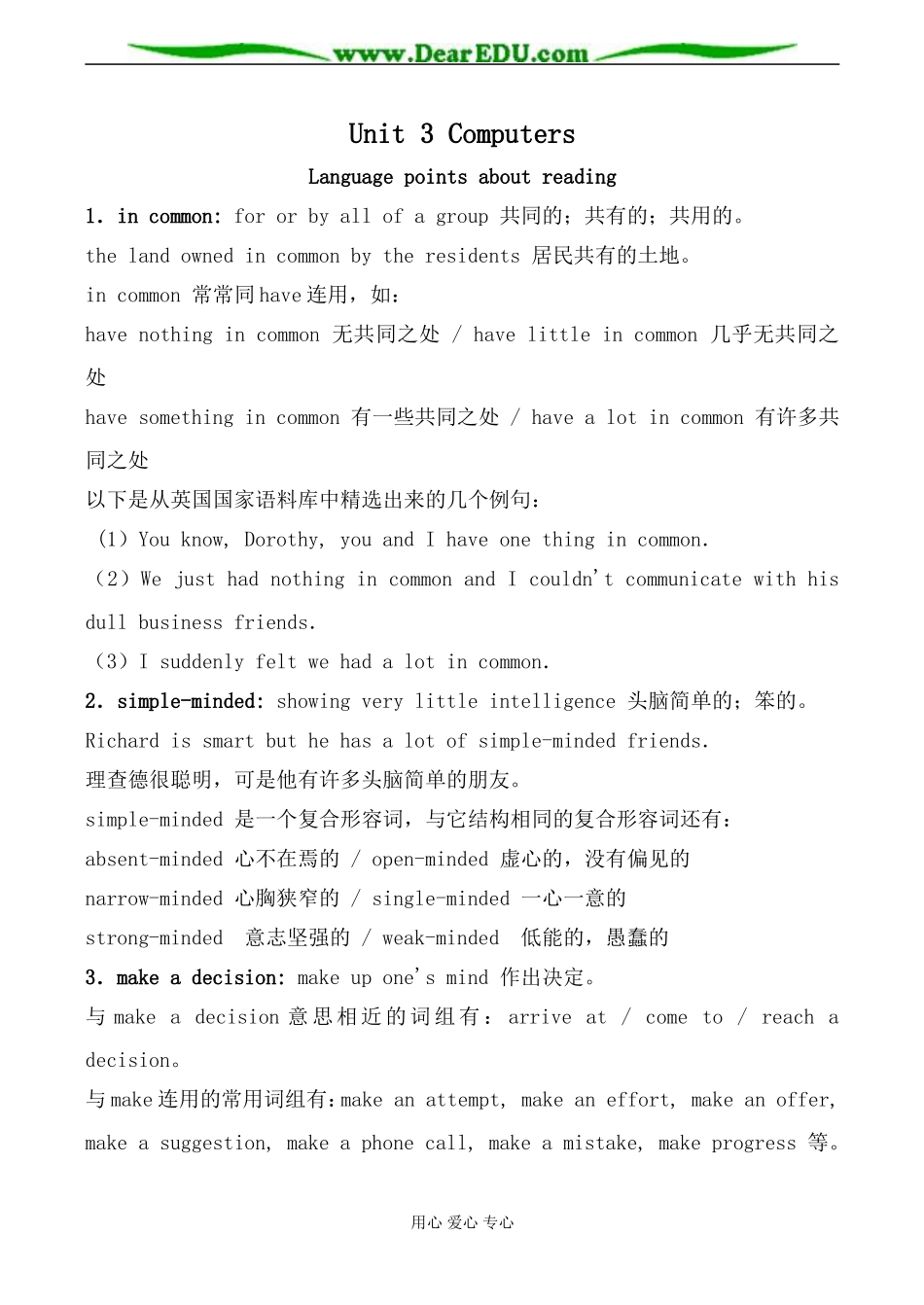 新人教版高中英语必修2Unit3 Computers--Language points教案_第1页