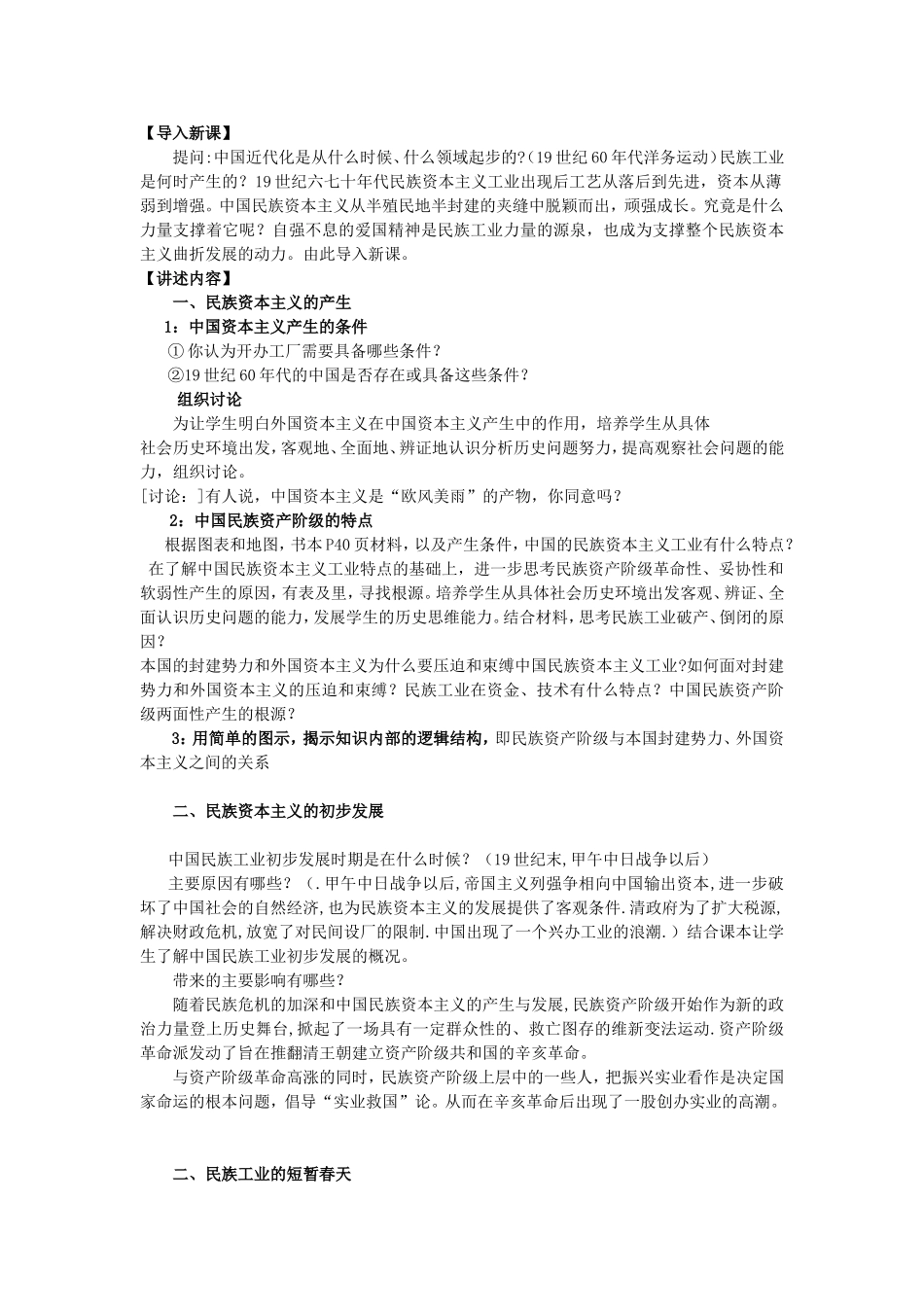 高一历史专题复习 中国民族资本主义的发展教案 人教版_第2页