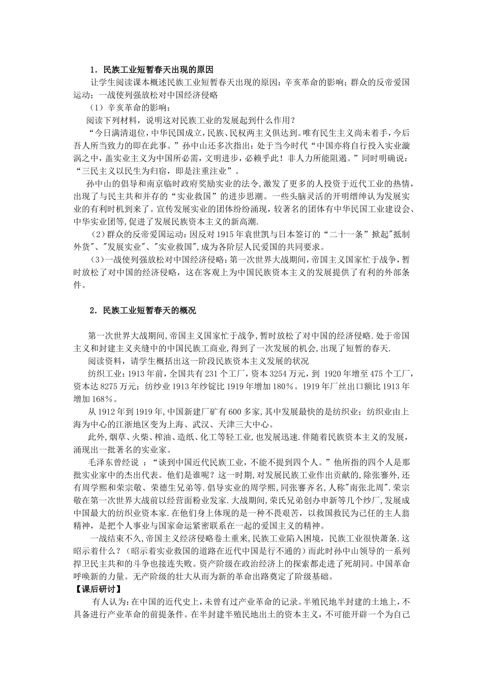 高一历史专题复习 中国民族资本主义的发展教案 人教版_第3页