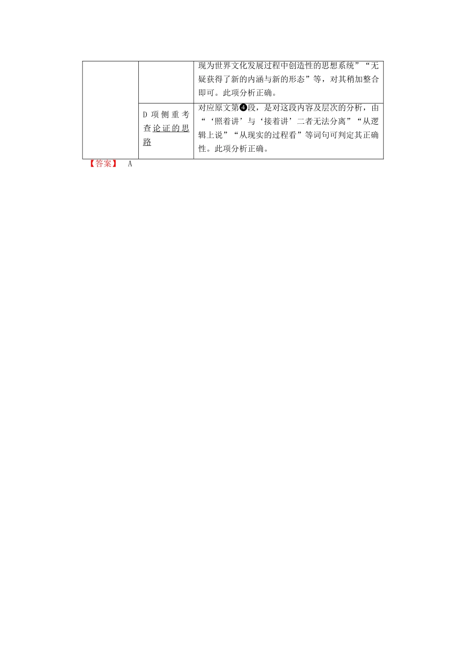 高考语文二轮提分复习 专题1 论述类文本阅读 提分攻略2 题型2 分析论点、论据和论证方法讲义-人教版高三全册语文教案_第3页