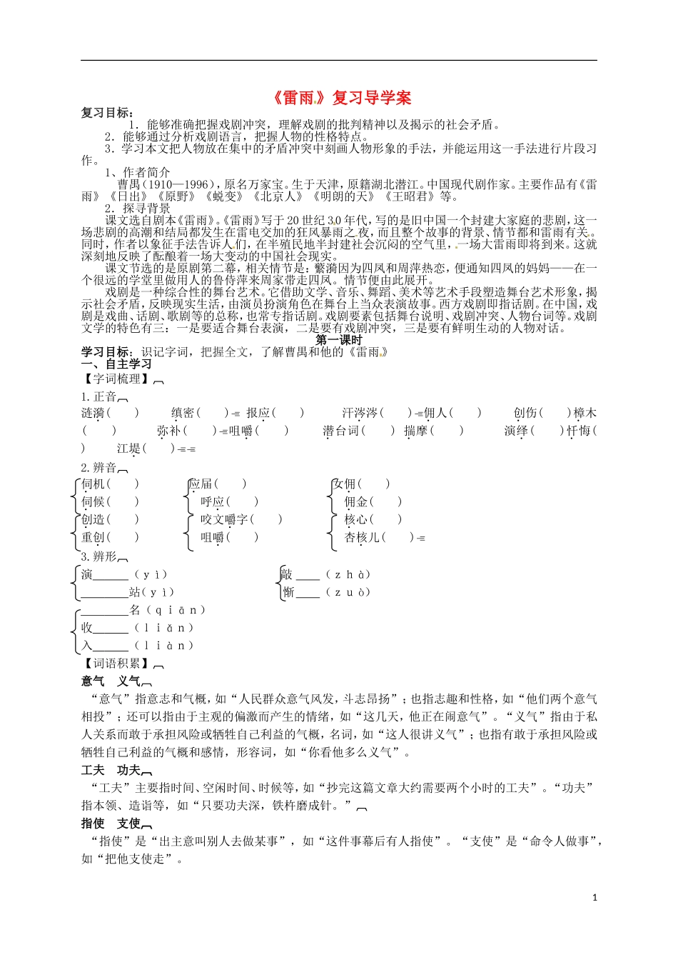 高中语文 雷雨复习导学案（无答案）苏教版必修4-苏教版高二必修4语文学案_第1页