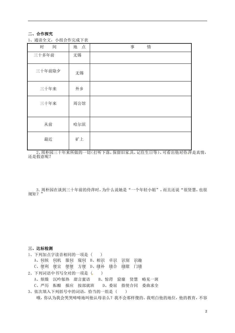 高中语文 雷雨复习导学案（无答案）苏教版必修4-苏教版高二必修4语文学案_第2页