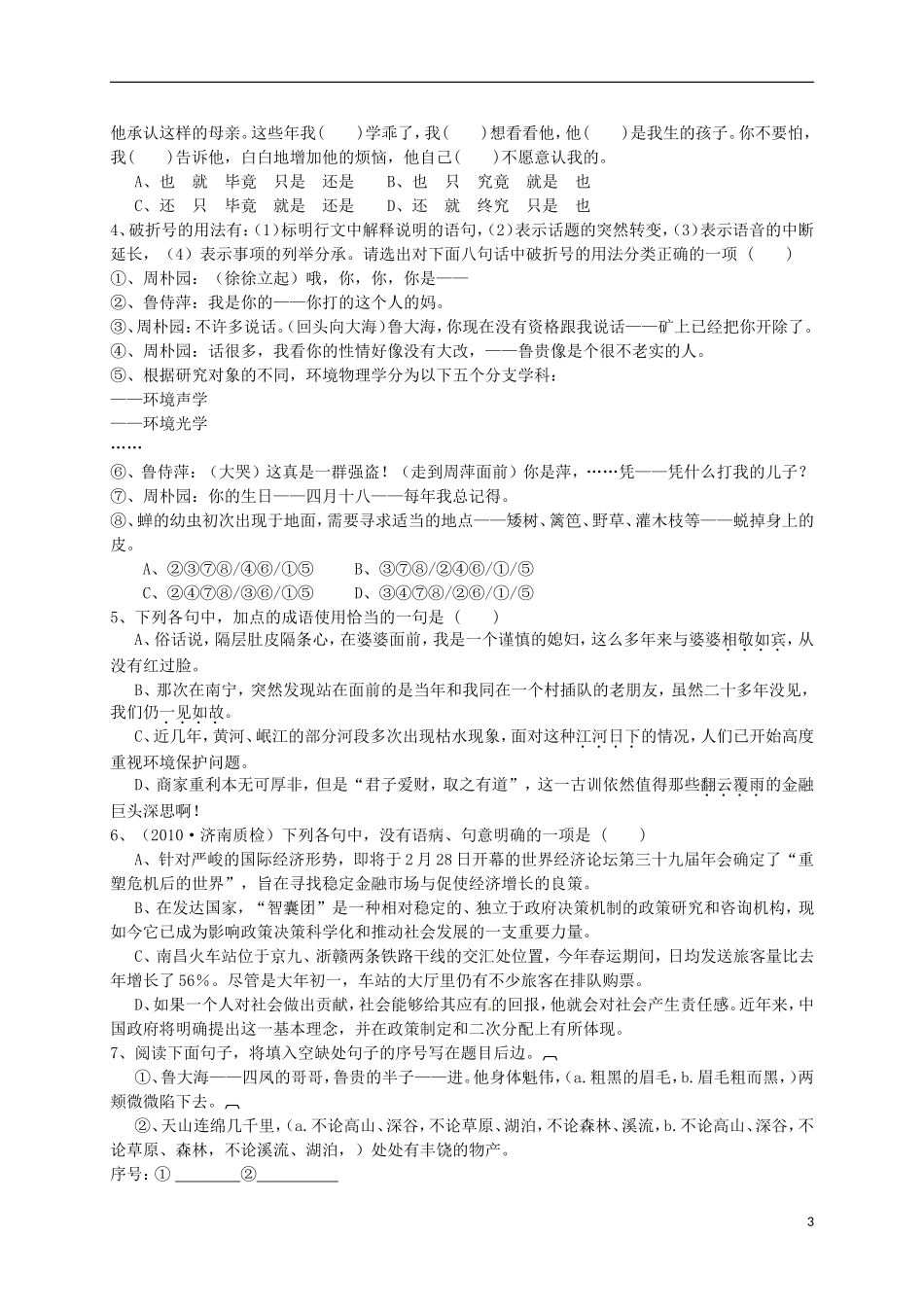 高中语文 雷雨复习导学案（无答案）苏教版必修4-苏教版高二必修4语文学案_第3页