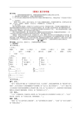 高中语文 雷雨复习导学案（无答案）苏教版必修4-苏教版高二必修4语文学案