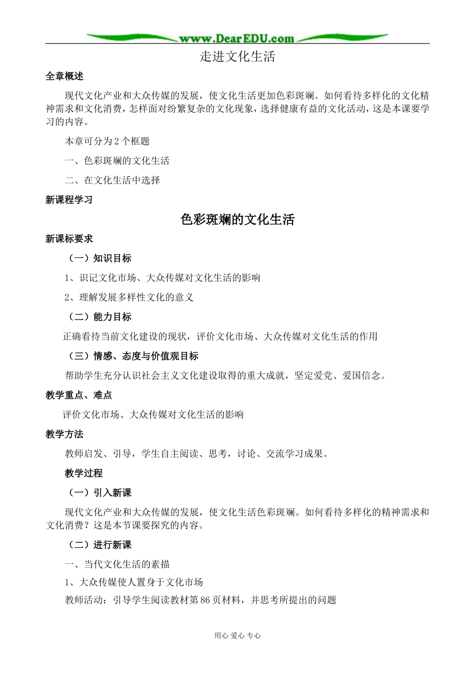 高中政治色彩斑斓的文化生活教案 新课标 人教版 必修3_第1页