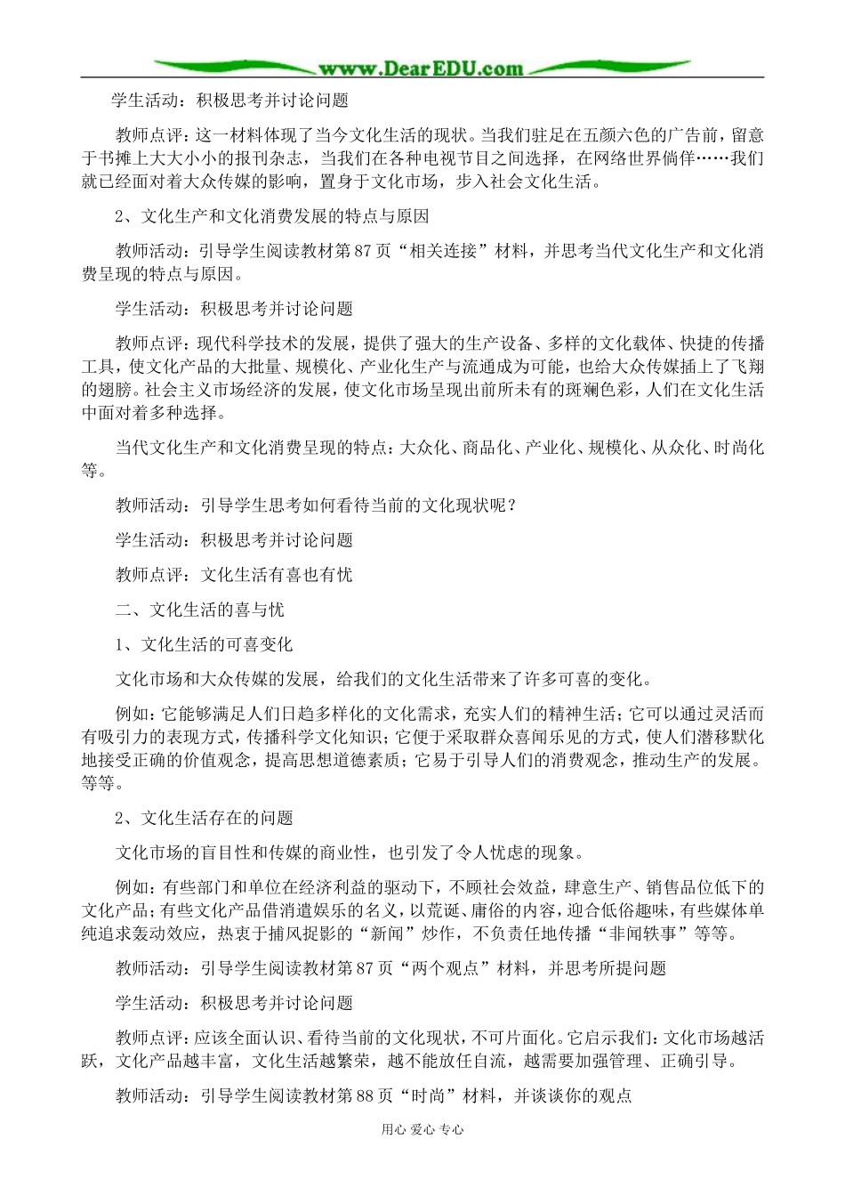 高中政治色彩斑斓的文化生活教案 新课标 人教版 必修3_第2页