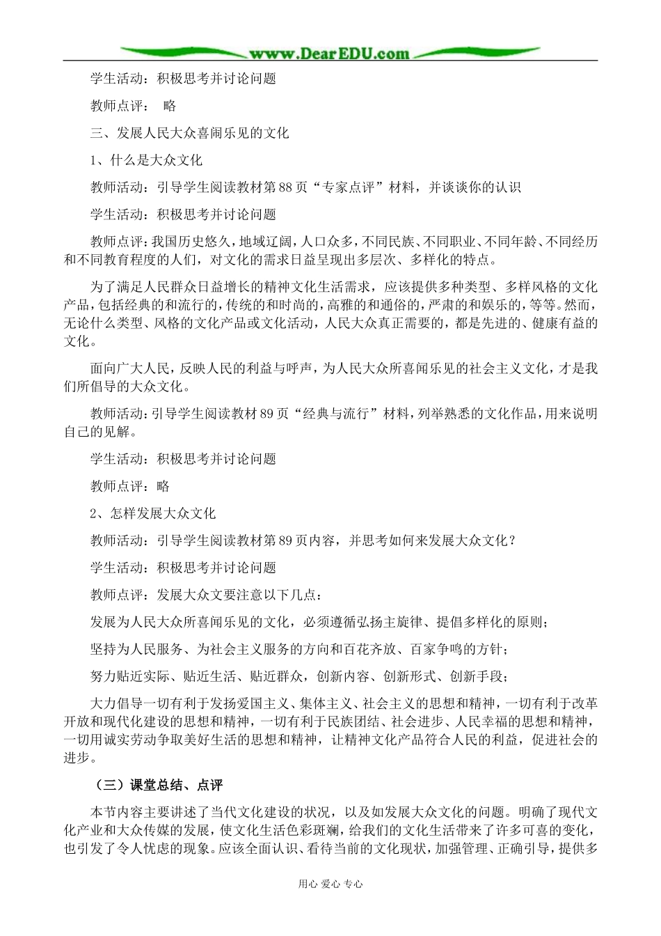 高中政治色彩斑斓的文化生活教案 新课标 人教版 必修3_第3页