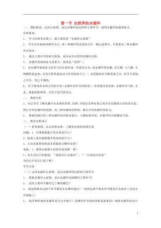 内蒙古赤峰二中高中地理 第三章第一节自然界的水循环教案4 新人教版必修1