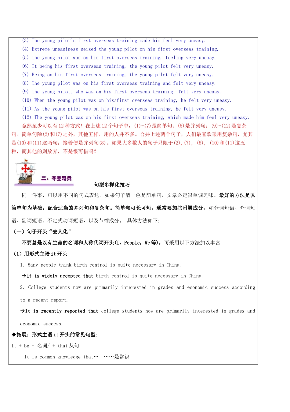 高中英语写作 第30课时 英语句型多样化的技巧教案-人教版高中全册英语教案_第2页