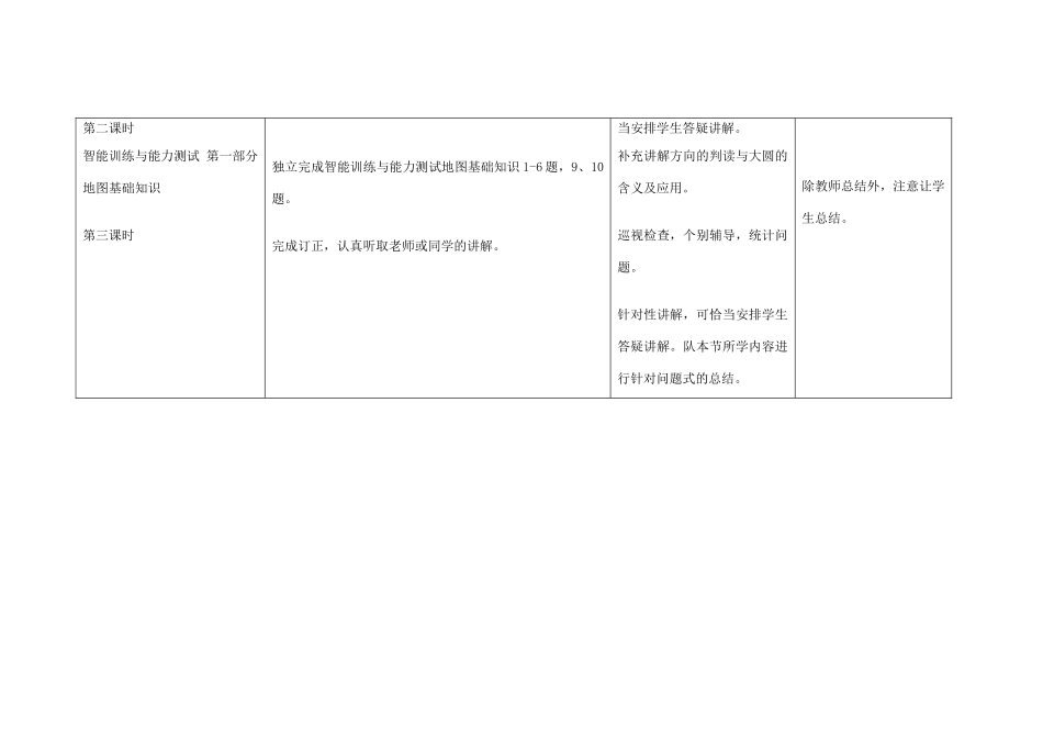 四川省宜宾市一中高二地理第1周教学设计（地球知识）-人教版高二全册地理教案_第3页