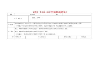 四川省宜宾市一中高二地理第1周教学设计（地球知识）-人教版高二全册地理教案