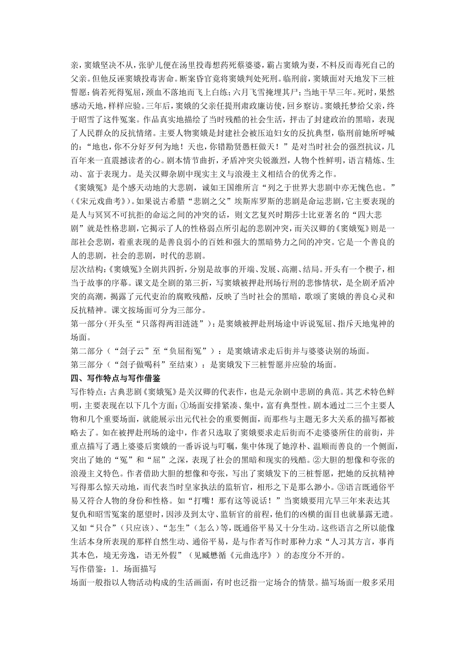 高中语文 第1课 窦娥冤学案3 新人教版必修4-新人教版高二必修4语文学案_第2页