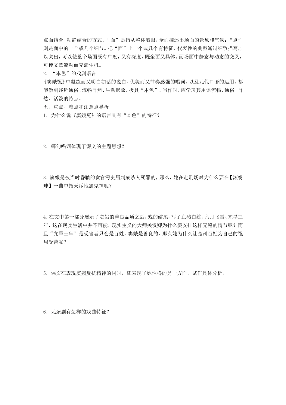 高中语文 第1课 窦娥冤学案3 新人教版必修4-新人教版高二必修4语文学案_第3页