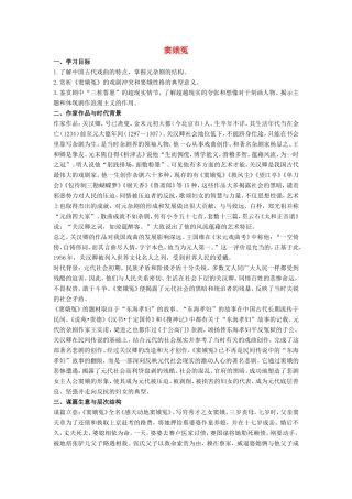 高中语文 第1课 窦娥冤学案3 新人教版必修4-新人教版高二必修4语文学案