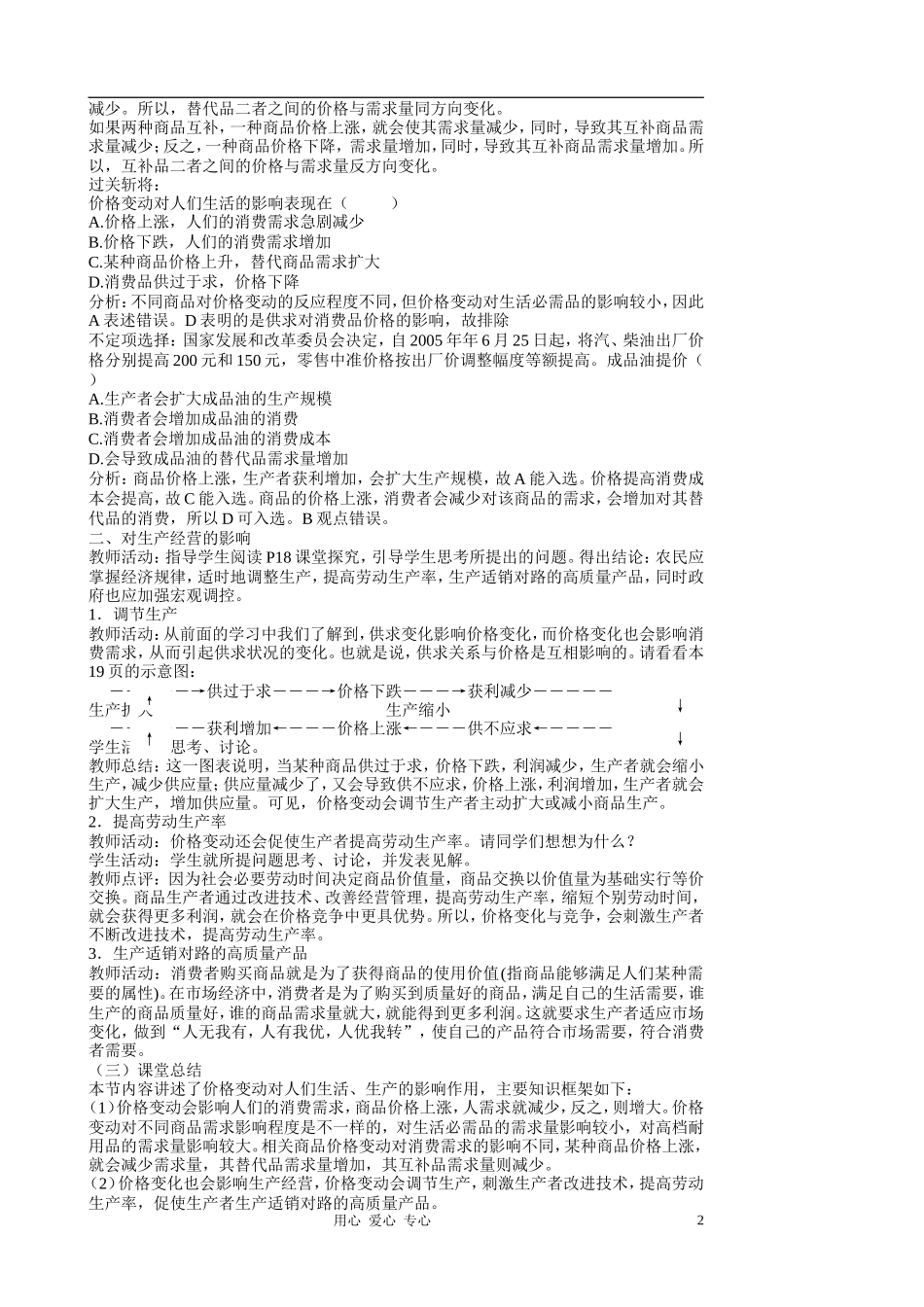 高中政治 2.2价格变动的影响教案（3） 新人教版必修1_第2页