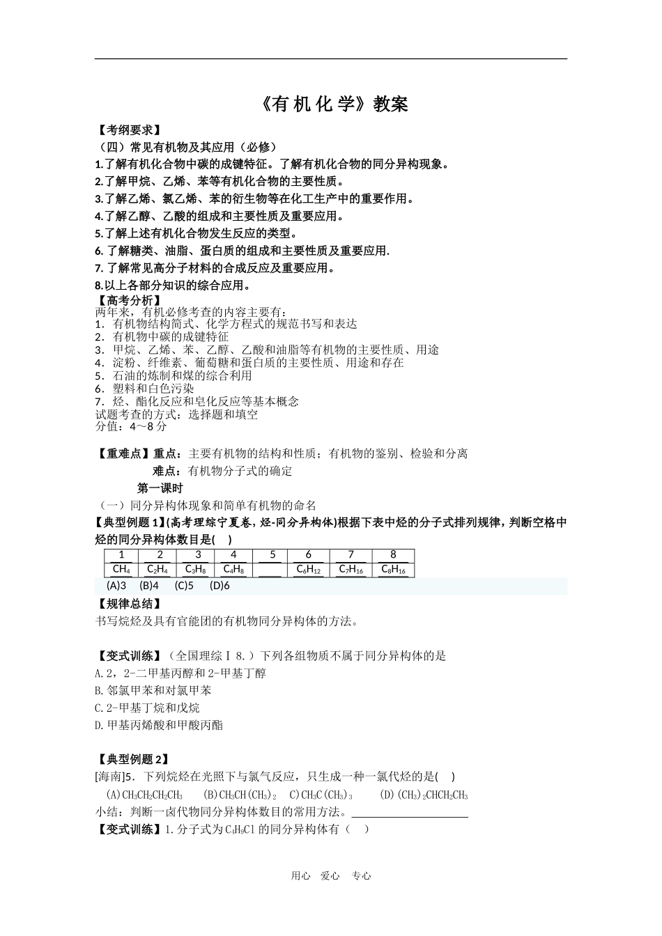 高考化学专题复习教案十四：有机化学_第1页