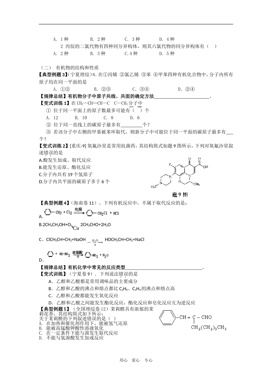 高考化学专题复习教案十四：有机化学_第2页