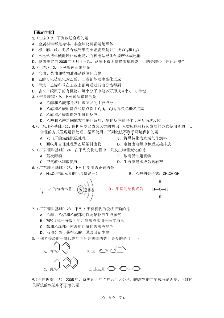 高考化学专题复习教案十四：有机化学_第3页
