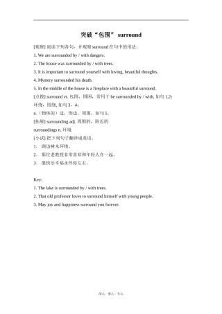 突破“包围” surround