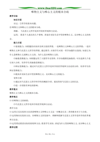 人教版高二政治上册唯物主义与唯心主义的根本分歧教案