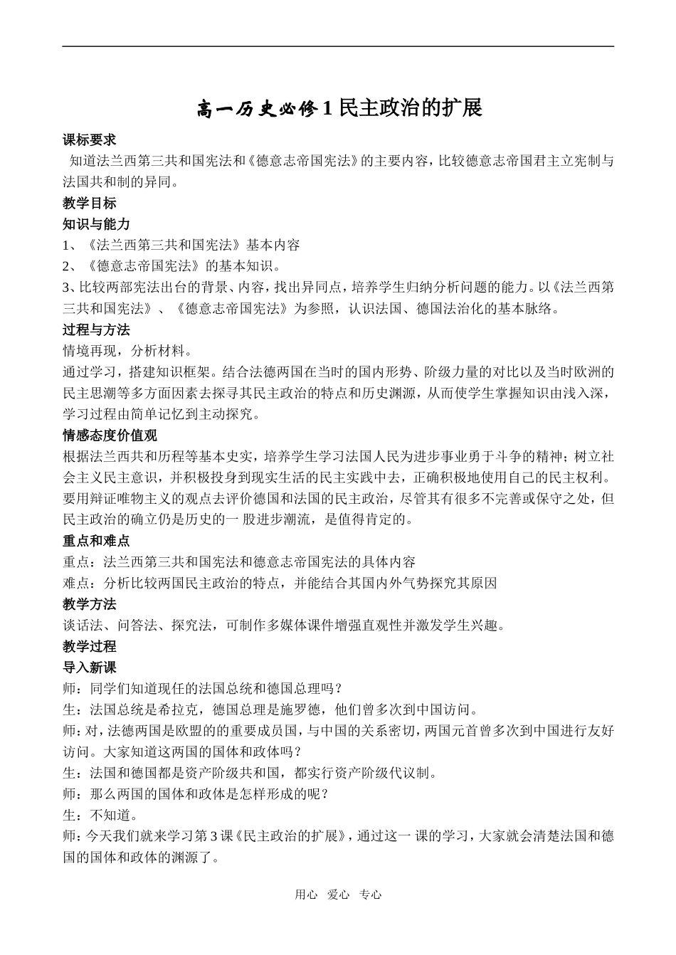高一历史必修1 民主政治的扩展_第1页