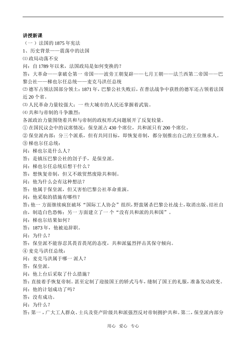 高一历史必修1 民主政治的扩展_第2页