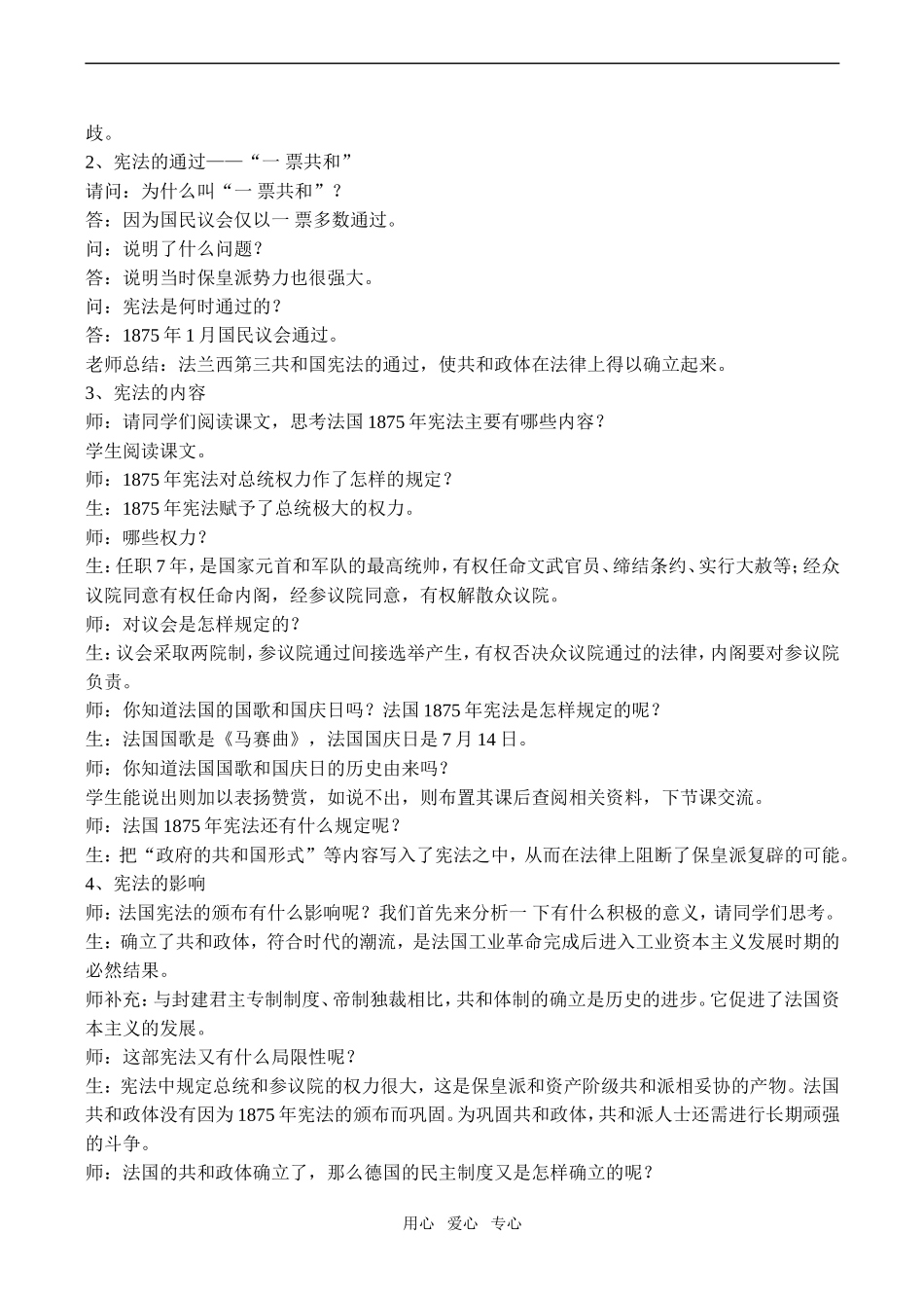 高一历史必修1 民主政治的扩展_第3页