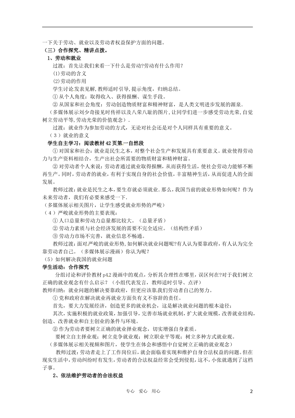 山东省临清市高中政治 5.2《新时代的劳动者》精品教案 新人教版必修1_第2页