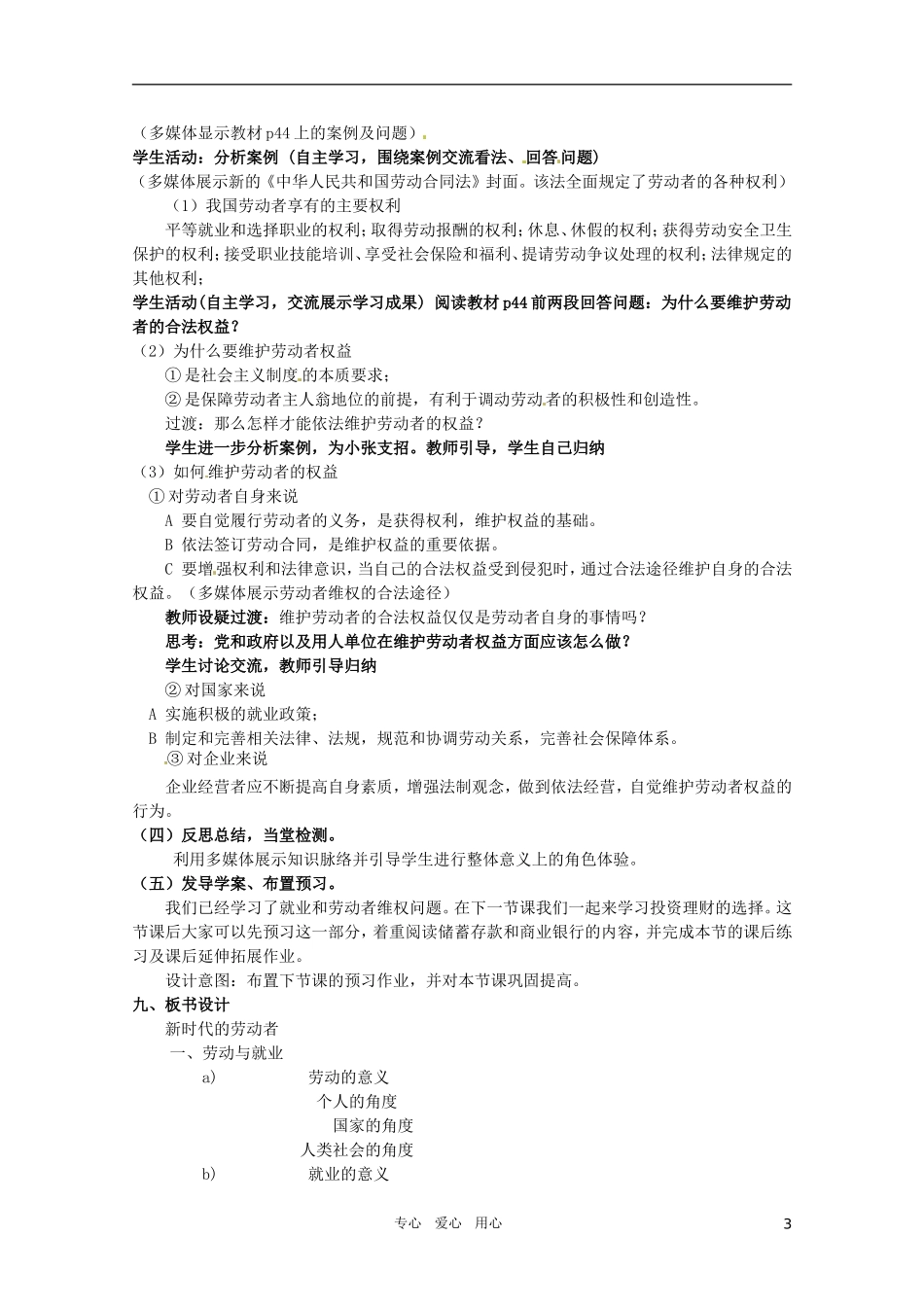 山东省临清市高中政治 5.2《新时代的劳动者》精品教案 新人教版必修1_第3页