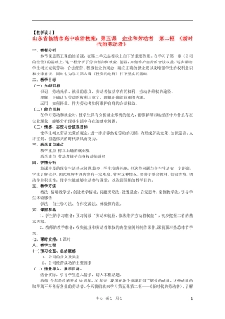 山东省临清市高中政治 5.2《新时代的劳动者》精品教案 新人教版必修1