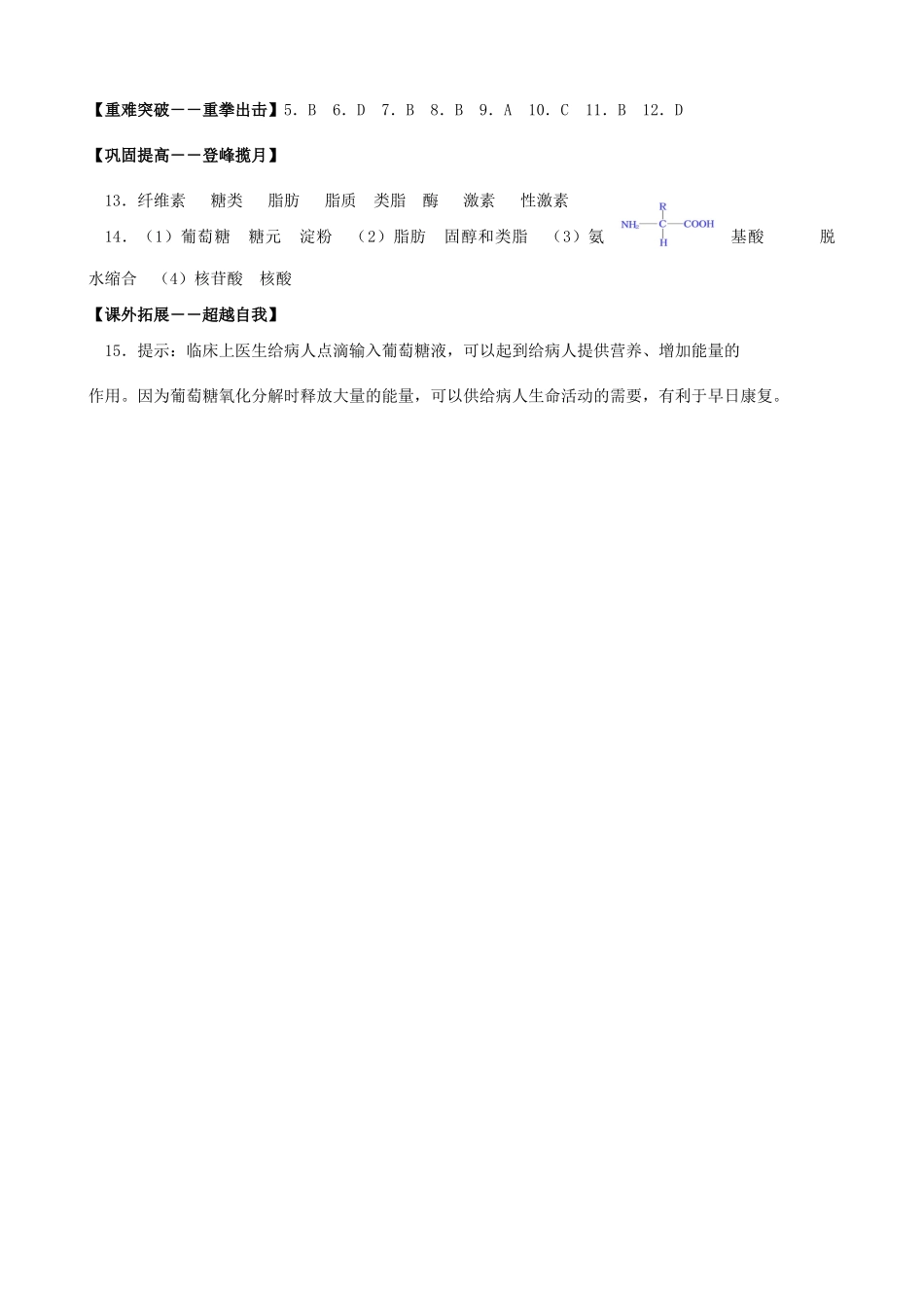 山西省运城市康杰中学高中生物 2.4 细胞中的糖类和脂质同步练习1 新人教版必修1_第3页