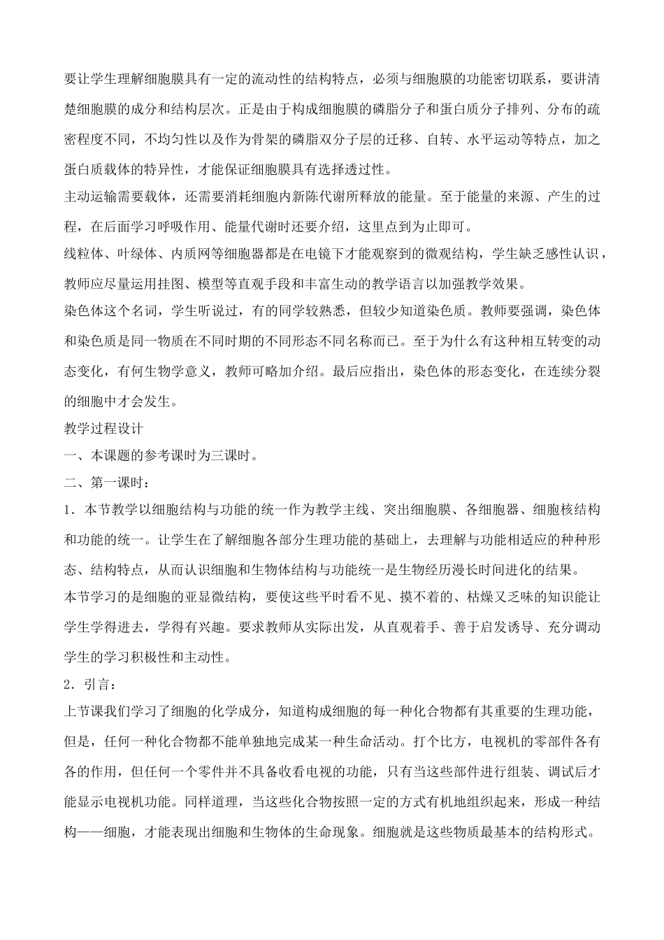 苏教版高中生物必修1第三章 细胞的结构和功能_第2页