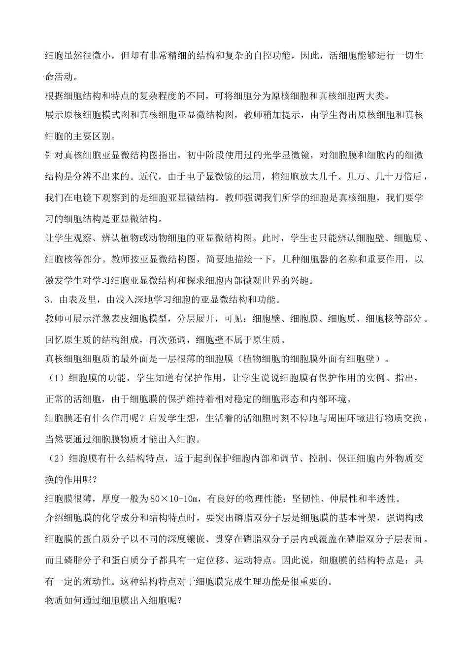 苏教版高中生物必修1第三章 细胞的结构和功能_第3页
