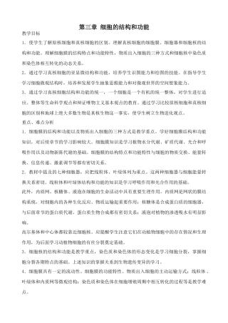 苏教版高中生物必修1第三章 细胞的结构和功能