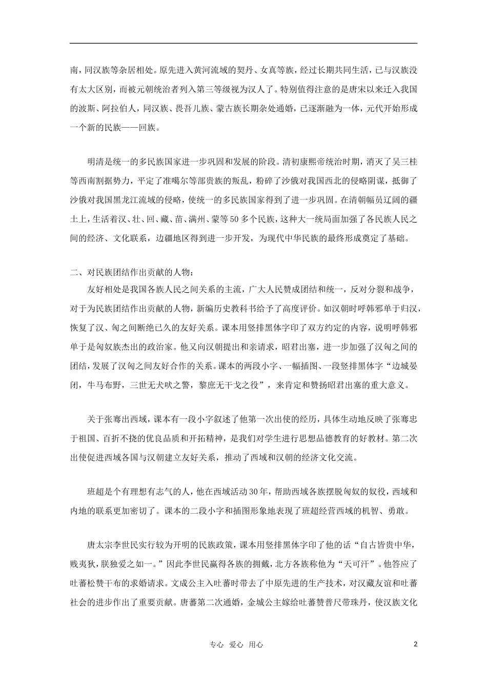 高三历史备课资料 中国古代历史各朝代的民族政策素材_第2页