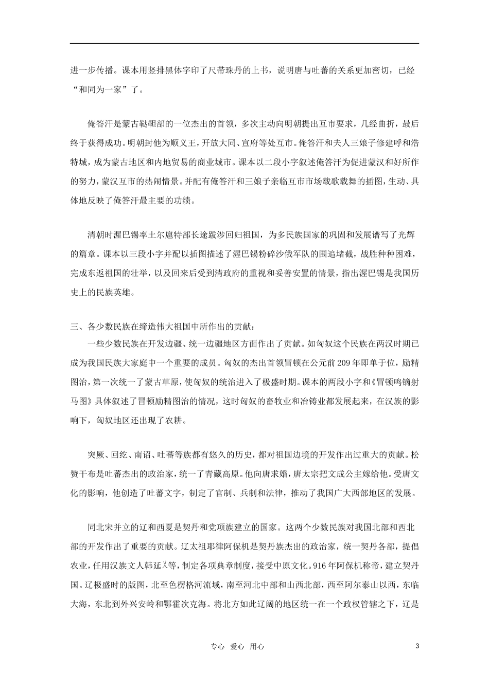 高三历史备课资料 中国古代历史各朝代的民族政策素材_第3页