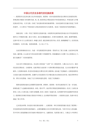 高三历史备课资料 中国古代历史各朝代的民族政策素材