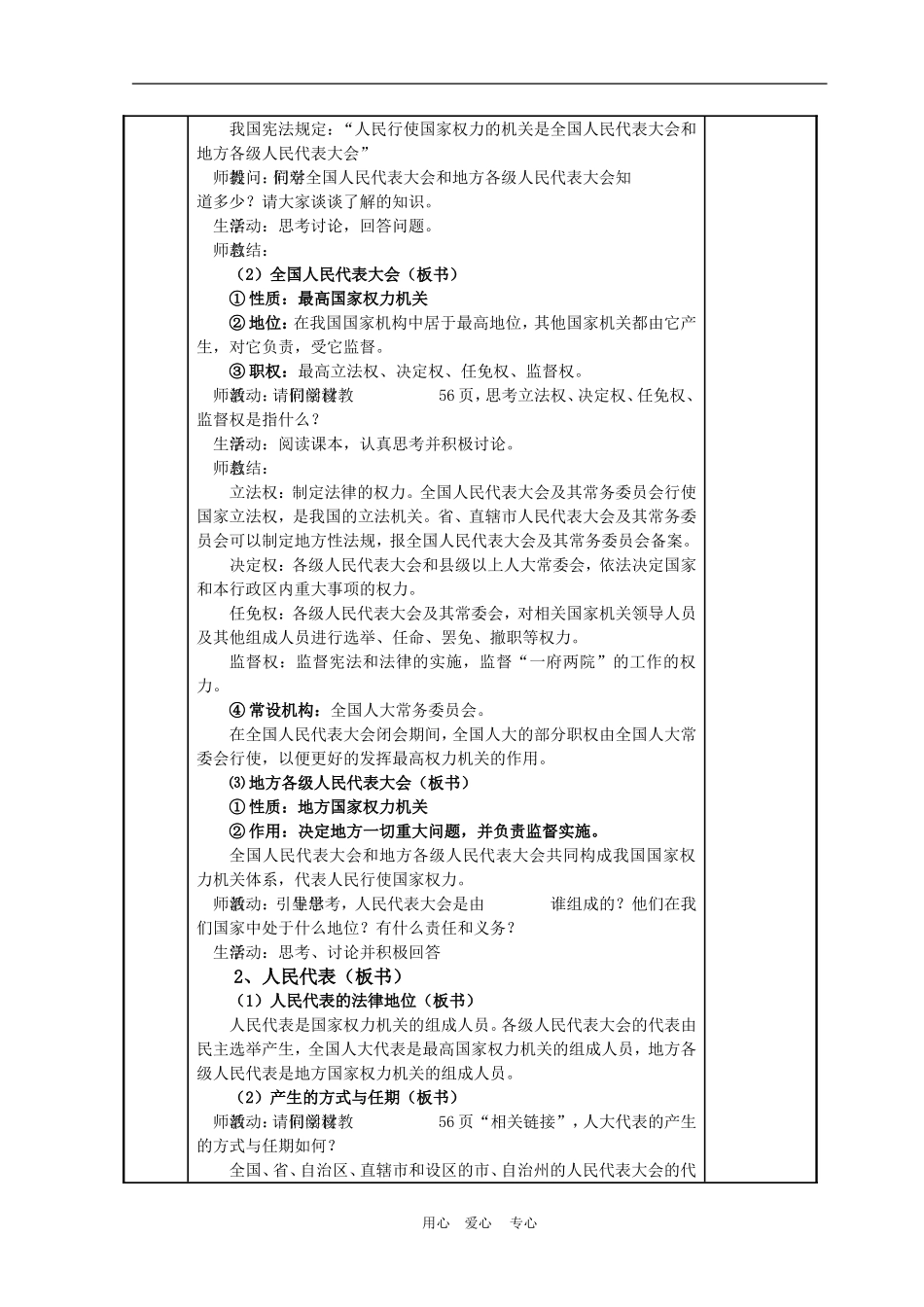 高中政治 5.1　人民代表大会：国家权力机关 教案2 人教版必修2_第2页